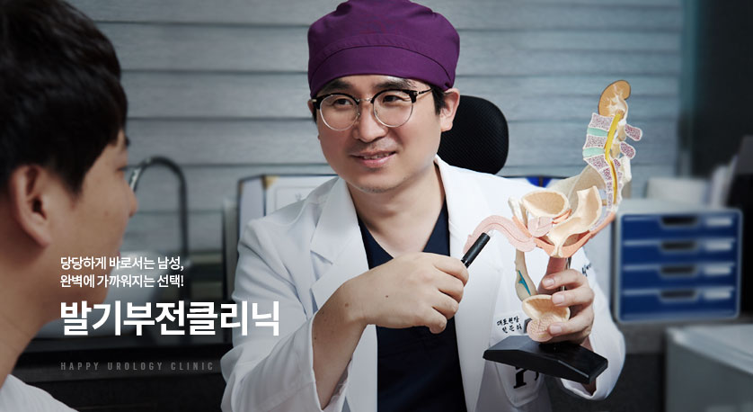 발기부전클리닉