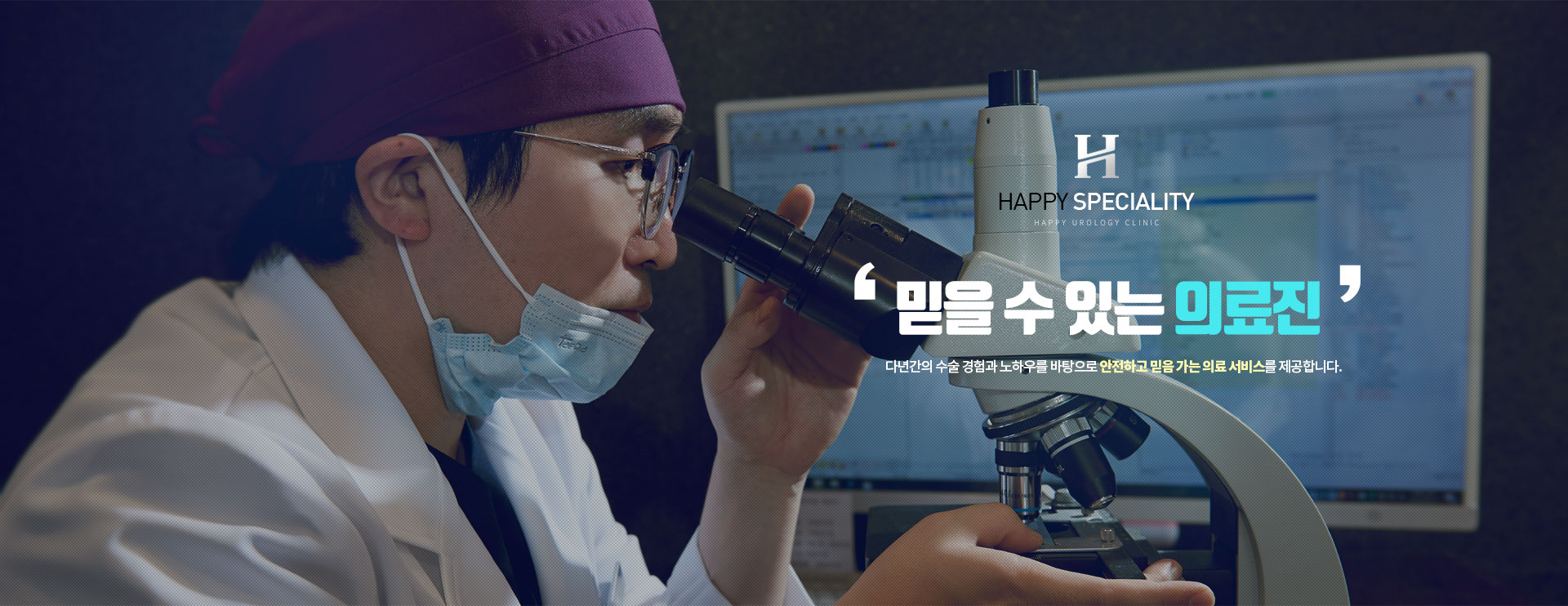 전립선클리닉