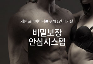 비밀보장 안심시스템