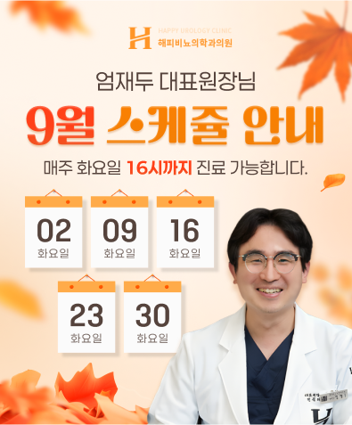 엄재두 대표원장 9월 스케쥴