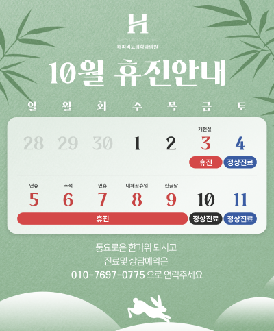 진료 일정 안내